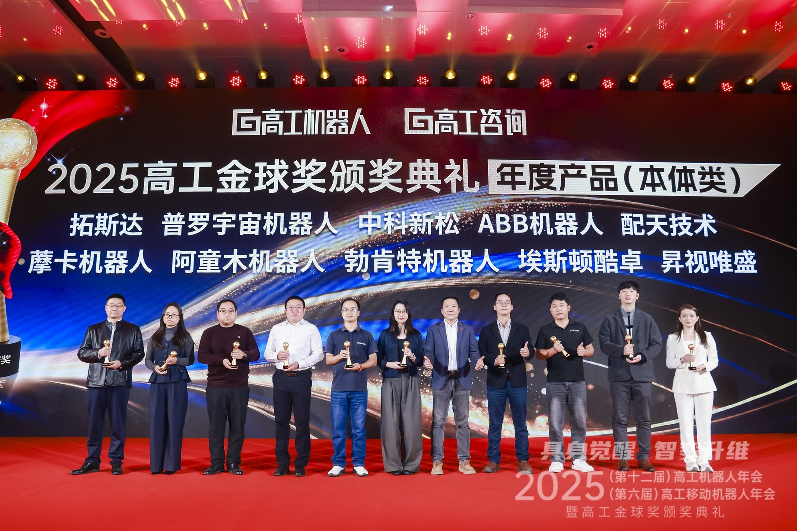 再獲認(rèn)可！藦卡機(jī)器人六軸工業(yè)機(jī)器人斬獲2025高工金球獎(jiǎng)“年度產(chǎn)品（本體類）”